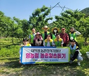 NH농협 충북 영동군지부, 유원대학교와 농촌일손돕기 펼쳐