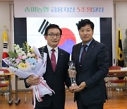 서울 송파농협, 상호금융자산 5조원 달성