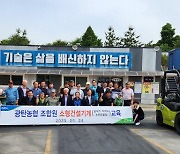 광탄농협, 조합원 소형 중장비 면허취득 지원