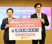 대불산단 박주용 케이씨㈜ CEO, 광주시에 고향사랑기부금 500만원 기탁