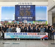 가수 박상민 마약 근절 앞장… 대전경찰 ‘마약없는 안전한 대전’ 조성 선포