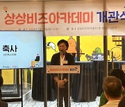 이민옥 서울시의원, ‘상상비즈아카데미 개관식’ 참석