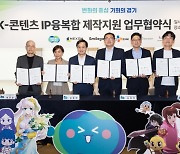 경기도, 우수 K-콘텐츠 중소제작업체  지원  협약