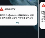 '경계경보 오발령' 서울시·행안부 '네 탓 공방'···책임 둘러싼 진실공방도 가열