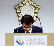 [전문] 노태악 중앙선관위원장 입장문