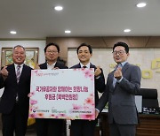 대전도시공사, 국가유공자 희망나눔 후원금 기부