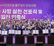 대전형 ‘좋은일터조성’ 2023년 약속사항 선포식 개최
