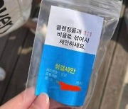 염산 담긴 화장품, SNS서 확산···경찰 "단순한 헤프닝"