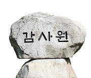 감사원, 선관위 자녀 특혜채용 의혹 감사 착수 결정