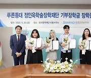 한국장학재단, 2023년 1학기 푸른등대정인욱학술장학재단 기부장학금 장학증서 수여식 개최