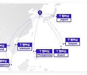 SKT ‘T멤버십 해외 여행 서비스’ 9개 지역으로 확대