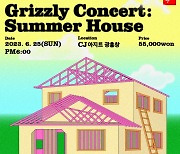 그리즐리, 6월 소극장 콘서트 ‘Grizzly Concert : Summer House’ 개최
