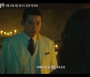 ‘가슴이 뛴다’ 옥택연-원지안-박강현-윤소희 케미···4차 티저 영상 공개