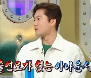 김대호 아나 "'나혼산' 출연료 4만원, 부장님한테 심하게 컴플레인"(라디오스타) [TV캡처]