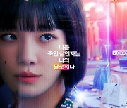 박규영 SNS 실체 폭로..'셀러브리티', 6월 30일 넷플릭스 공개