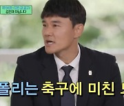 ‘유퀴즈’ 정동식 심판 “김민재, 걷기만 해도 ‘킴’ 외쳐... 나폴리서 신적인 존재”