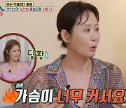 ‘옥문아’ 김선영, 글래머만 아는 고충 “큰 가슴 때문에 어깨에도 문제 생겨”