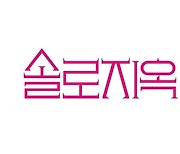 '솔로지옥3' 해양보호구역 무담 점유 논란…제작사 "원상복구 후 철수" [엑's 이슈]