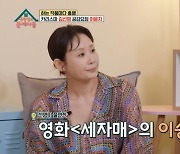 김선영 "1살 연하 영화감독 남편, 날 어려워해" (옥문아들)[종합]