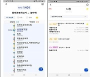 '울산버스정보' 모바일 앱 12년 만에 개편…6월부터 서비스