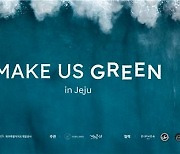 카카오메이커스-제주개발공사, 바다 정화 캠페인