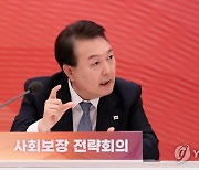 사회보장 전략회의 발언하는 윤석열 대통령