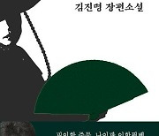 [신간] 김진명 장편소설 '풍수전쟁'