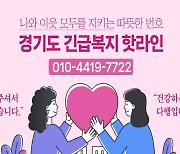 경찰, 업무수행 중 '복지사각지대 발굴' 지원…경기도와 협약