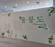 대구과학관서 '울릉도' 기획전 열려…고유생물, 어구 소개