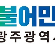 민주당 광주시당 대리입당 '지지 후보 명시' 논란