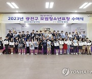 2023년 광진구 모범청소년표창 수여식