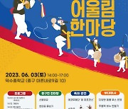서울 중구, '2023 중구민 어울림 한마당' 6년만에 개최
