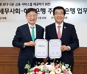 하나은행, 한국세무사회와 상생협력 위한 주거래은행 업무협약 체결