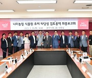 양주시, 나리농원 식물원 유치 타당성 검토용역 최종보고회 개최