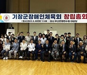 부산 기장군, 기장군장애인체육회 공식 출범
