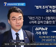 잠행 끝내자 “법적 대응”…역공 나선 김남국?