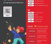 네오위즈, '방구석 인디 게임쇼 2023' 온라인 개최