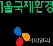 CJ올리브네트웍스, 서울국제환경영화제에 티켓 통합 솔루션 후원