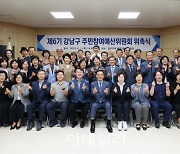 [포토] 강남구, 주민참여예산위원회 위원 위촉