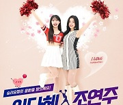 서든어택, 치어리더 이다혜&조연주 캐릭터 출시