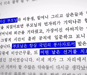 [단독] 자소서에 "선거 치른 아빠" 암시…주도면밀했던 선관위 '특혜채용'