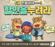 횡성루지체험장‧안흥찐빵모락모락마을 6월 한달 특별 할인행사