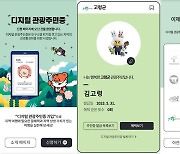 고령군, 디지털 관광주민증 서비스 개시…숙박 등 할인 혜택