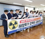 고양시의회 민주당 의원들 “일본 방사능 오염수 방류 결사 반대”