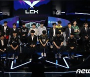 2023 LCK 서머 미디어데이 개최