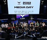 2023 LCK 서머 미디어데이 개최