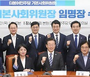 더불어민주당 광역 기본사회위원장 임명장 수여식