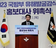 RM '국방부 유해발굴감식단 홍보대사 됐어요'