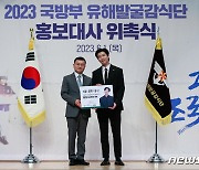방탄소년단 RM, 국방부 유해발굴감식단 홍보대사