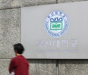 부산대, 해경 지원 '탄소중립 방제 기술개발 사업' 주관기관으로 선정